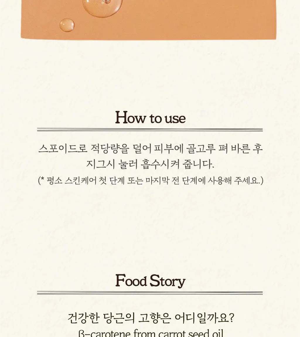 [리필기획] 스킨푸드 캐롯 카로틴 모이스트 이펙터 리필기획 (55ml+52ml) 상세페이지 10